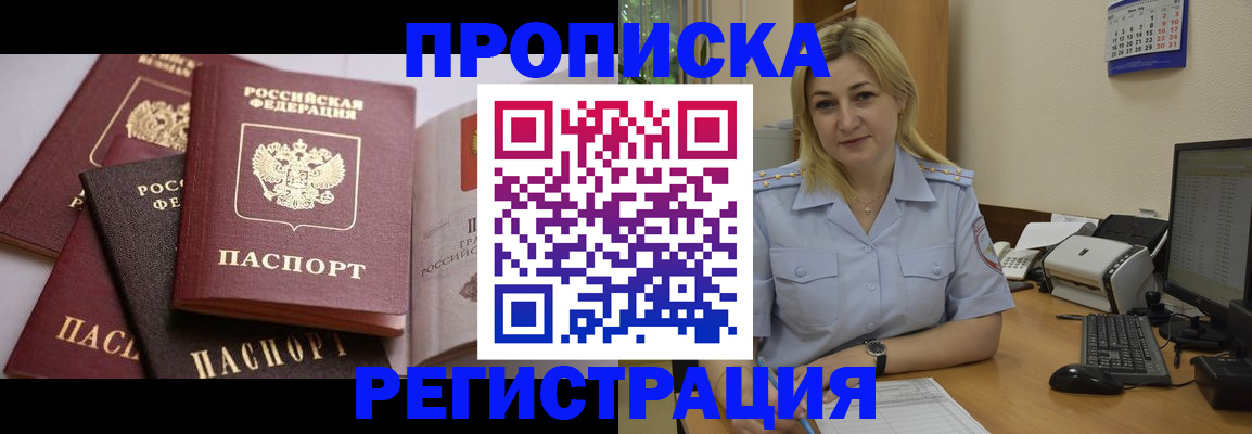 прописка ребенка в Майкопе
