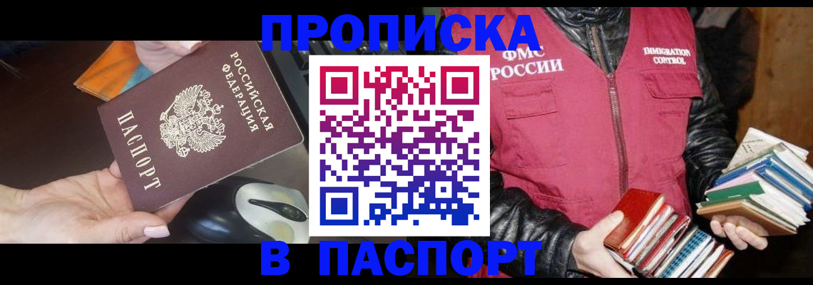временная регистрация купить в Майкопе