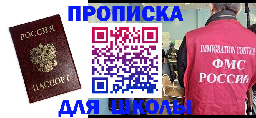 прописка 2025 в Майкопе